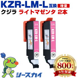 エプソン用 KZR-L クジラ KZR-LM-L 2本セット 残量表示機能付 互換インクカートリッジ 高品質 純正と同じ容量 3年保証付き 染料 EP-988A3