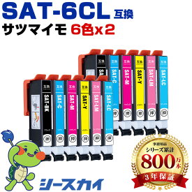 SAT-6CL サツマイモ【12本セット】6色×2セット エプソン用 互換インク 純正同等容量 対応プリンター：EP-816A EP-716A EP-815A (SAT SAT-6CL SAT-BK SAT-C SAT-M SAT-Y SAT-LC SAT-LM さつまいも)