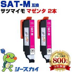 SAT-M サツマイモ【2本セット】マゼンタ エプソン用 互換インク 純正同等容量 対応プリンター：EP-816A EP-716A EP-815A EP-715A EP-814A EP-714A EP-813A EP-713A EP-812A EP-712A (SAT SAT-M SAT-6CL サツマイモ さつまいも)