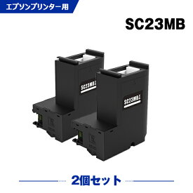宅配便送 料無料 SC23MB お得な2個セット エプソン用 互換メンテナンスボックス (SC-F150 SC-F15HH5)