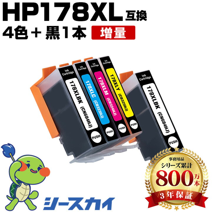 楽天市場】送料無料 HP178XL 4色セット + HP178XL黒(CN684HJ) 増量 お 