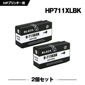 送料無料 HP711XLBK(CZ133A) ブラック お得な2個セット ヒューレット・パッカード用 互換 インク (HP711 HP711XL HP711BK DesignJet T125 HP 711 DesignJet T130 DesignJet T120 DesignJet T520 DesignJet T530) あす楽 対応