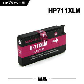 HP711XLM(CZ131A) マゼンタ 単品 ヒューレット・パッカード 互換 インク (HP711 HP711XL HP711M HP DesignJet T125 HP 711 DesignJet T130 DesignJet T120 DesignJet T520 DesignJet T530)