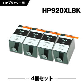 HP920XL黒(CD975AA) お得な4本セット ヒューレット・パッカードプリンター互換インクカートリッジ （HP920 HP920XL HP920XLBK）