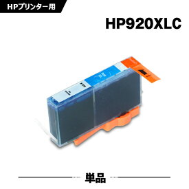 HP920XL シアン 単品 ヒューレット・パッカード 互換 インク (HP920 Officejet 7500A HP 920 Officejet 6500A Plus Officejet 6500A Officejet 6500 Wireless Officejet 6500 Officejet 6000 Officejet 7000)