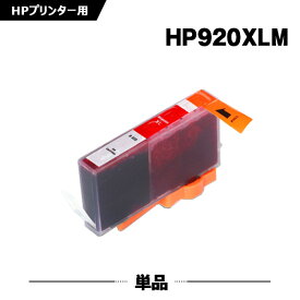 HP920XLマゼンタ 単品 ヒューレット・パッカード 互換 インク (HP920 Officejet 7500A HP 920 Officejet 6500A Plus Officejet 6500A Officejet 6500 Wireless Officejet 6500 Officejet 6000 Officejet 7000)