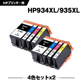 HP934XL黒(C2P23AA) HP935XLシアン(C2P24AA) HP935XLマゼンタ(C2P25AA) HP935XLイエロー(C2P26AA) 増量 お得な4色セット×2 ヒューレット・パッカード 互換 インク (HP934 HP935 HP934XL HP935XL HP934黒 C2P19AA HP 934 935 HP934XLBK)
