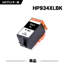 HP934XL黒(C2P23AA) 増量 単品 ヒューレット・パッカード 互換 インク (HP934 HP935 HP934XL HP935XL HP934黒 C2P19AA HP 934 935 HP934XLBK HP934BK HP935XLC HP935XLM HP935XLY OfficeJet Pro 6230 OfficeJet Pro 6830)