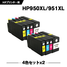 HP950XL HP951XL 増量 お得な4色セット×2 ヒューレット・パッカード 互換 インク (HP950 HP951 HP950XL黒 CN045AA HP951XLシアン CN046AA HP951XLマゼンタ CN047AA HP951XLイエロー CN048AA HP950XLBK HP951XLC HP951XLM HP951XLY)