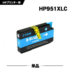 HP951XLシアン(CN046AA) 増量 単品 ヒューレット・パッカード 互換 インク (HP950 HP951 HP950XL HP951XL HP951XLC Officejet Pro 8610 HP 950 951 Officejet Pro 8620 Officejet Pro 8600 Plus Officejet Pro 8600 Officejet Pro 8100)