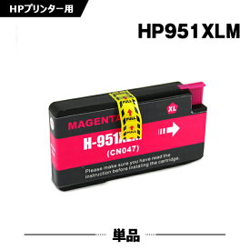 HP951XLマゼンタ(CN047AA) 増量 単品 ヒューレット・パッカード 互換 インク (HP950 HP951 HP950XL HP951XL HP951XLM Officejet Pro 8610 HP 950 951 Officejet Pro 8620 Officejet Pro 8600 Plus Officejet Pro 8600 Officejet Pro 8100)