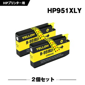 HP951XLイエロー(CN048AA) 増量 お得な2本セット ヒューレット・パッカード 互換 インク (HP950 HP951 HP950XL HP951XL HP951XLY Officejet Pro 8610 HP 950 951 Officejet Pro 8620 Officejet Pro 8600 Plus Officejet Pro 8600 Officejet Pro 8100)