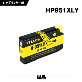 HP951XLイエロー(CN048AA) 増量 単品 ヒューレット・パッカード 互換 インク (HP950 HP951 HP950XL HP951XL HP951XLY Officejet Pro 8610 HP 950 951 Officejet Pro 8620 Officejet Pro 8600 Plus Officejet Pro 8600 Officejet Pro 8100)