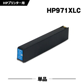 HP971XLシアン(CN626AA) 染料 単品 ヒューレット・パッカードプリンター互換インクカートリッジ (HP970 HP971 HP970XL HP970XLBK HP970XLBK(CN625AA) HP971XLC HP971XLM HP971XLY)