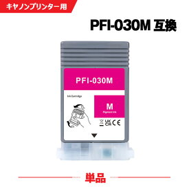 PFI-030M マゼンタ 顔料 単品 キヤノン 互換 インクボトル (PFI-030 PFI-030M TA-20 TA-30 PFI 030 PFI 030M TA 20 TA 30 PFI030 PFI030M TA20 TA30)