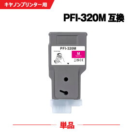 PFI-320M マゼンタ 顔料 単品 キヤノン 互換 インクタンク (PFI-320 PFI-120 PFI-120M TM-200 TM-205 TM-300 TM-305 TM-200 MFP TM-300 MFP GP-200 GP-300 TM 200 TM 205 TM 300 TM 305 TM 200 MFP TM 300 MFP GP 200 GP 300)