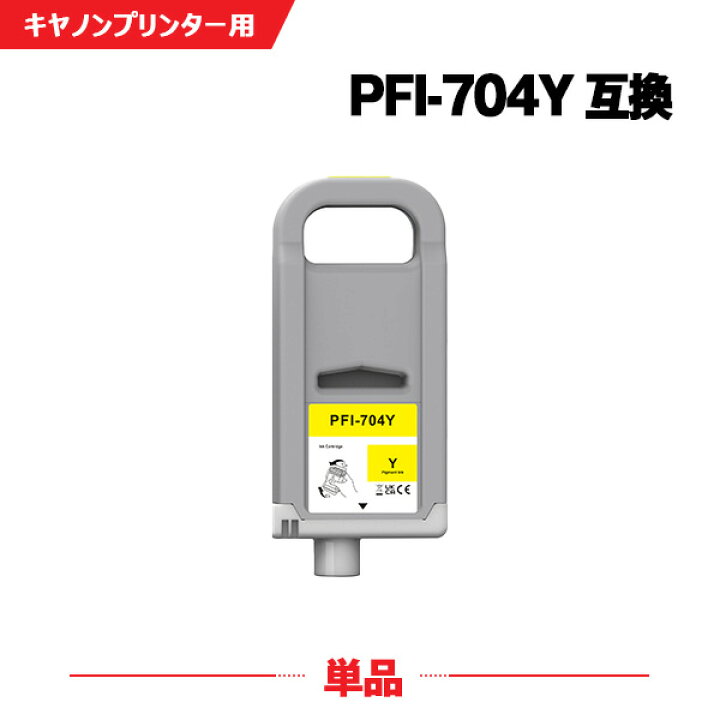 楽天市場】PFI-706Y イエロー 顔料 (PFI-306Yの大容量) 単品 キヤノン 