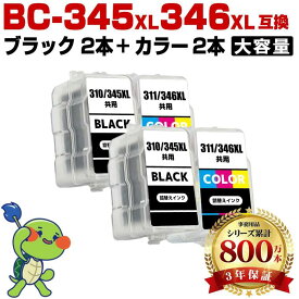 BC-345XL×2 BC-346XL×2 4本セット キヤノン用 詰め替え インク 高品質 純正と同じ容量 3年保証付き 染料 PIXUS TS3330 PIXUS TS203 PIXUS TS3130 PIXUS TS3130S TR4530