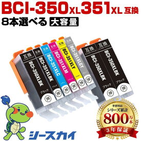 BCI-351XL+350XL/6MP 【好きな色を8本選べる】 キヤノン用 互換インク 純正同等大容量 対応プリンター：PIXUS iP8730 PIXUS MG6730 PIXUS MG7130 PIXUS MG6530 PIXUS MG6330 PIXUS MG7530 MG7530F (BCI-350XL BCI-351XL BCI-350XLBK BCI-351XLBK BCI-351XLC BCI-351XLM)
