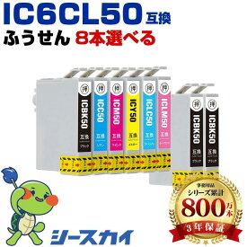 IC6CL50 ふうせん【好きな色を8本選べる】エプソン用 互換インク 純正同等容量 対応プリンター：EP-705A EP-801A EP-804A(IC50 IC6CL50 ICBK50 ICC50 ICM50 ICY50 ICLC50 ICLM50 風船 フウセン)