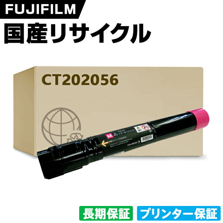 楽天市場】日本製 送料無料 CT202056 マゼンタ 単品 Fuji Xerox  
