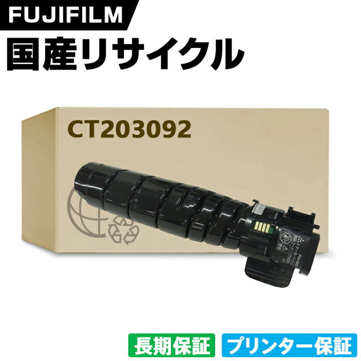 楽天市場】日本製 CT203092 単品 Fuji Xerox ゼロックス 富士フイルム 