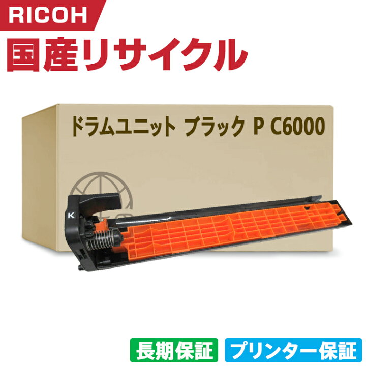 楽天市場】日本製 送料無料 ドラムユニット ブラック P C6000 単品 
