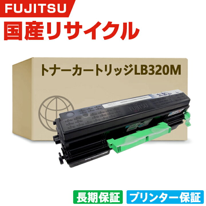楽天市場】日本製 トナーカートリッジLB320M 単品 フジツ プリンター 