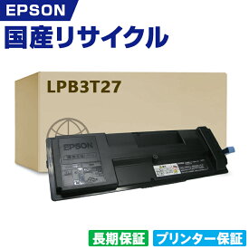 日本製 LPB3T27 単品 エプソン プリンター リサイクル トナーカートリッジ 再生 プリンター本体保証付 (LPB3T27 LPB 3T27)