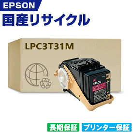 日本製 LPC3T31M マゼンタ 単品 エプソン プリンター リサイクル トナーカートリッジ 再生 プリンター本体保証付 (LPC3T31M LPC 3T31M)