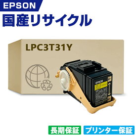 日本製 LPC3T31Y イエロー 単品 エプソン プリンター リサイクル トナーカートリッジ 再生 プリンター本体保証付 (LPC3T31Y LPC 3T31Y)