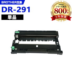 DR-291TN-291/296BK/C/M/Y 4色兼単品 ブラザー 互換 ドラム TN-291 TN-296 DR-291CL-BK DR-291CL-CMY DR-291CL HL-3170CDW DR 291CL DR 291 TN 291 TN 296 DR291CL DR291 TN291 TN296 MFC-9340CDW DCP-9020CDW HL-3140CW HL3170CDW MFC9340CDW