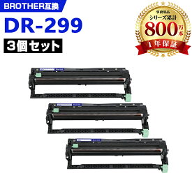 DR299CL（4色兼）お得な3本セット ブラザー 互換ドラム (DR299 HL-L3240CDW DR 299 MFC-L3780CDW)