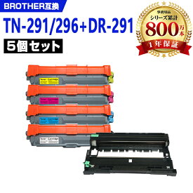 TN-291BK TN-296C TN-296M TN-296Y ＋ DR-291（BK/C/M/Y 4色兼大容量 お得な5本セット ブラザー 互換 トナー / ドラム (TN-291 TN-296 TN-291C TN-291M TN-291Y DR-291CL-BK DR-291CL-CMY DR-291CL HL-3170CDW DR 291CL
