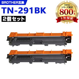 TN-291BK ブラック お得な2本セット ブラザー 互換 トナー (TN-291 TN-296 HL-3170CDW TN 291 TN 296 TN291 TN296 MFC-9340CDW DCP-9020CDW HL-3140CW HL3170CDW MFC9340CDW DCP9020CDW HL3140CW)
