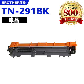 TN-291BK ブラック 単品 ブラザー 互換 トナー (TN-291 TN-296 HL-3170CDW TN 291 TN 296 TN291 TN296 MFC-9340CDW DCP-9020CDW HL-3140CW HL3170CDW MFC9340CDW DCP9020CDW HL3140CW)