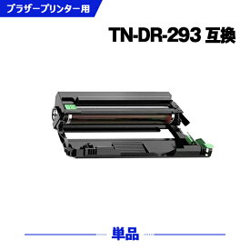 DR-293（TN-293/297BK/C/M/Y 4色兼）単品 ブラザー 互換 ドラム (TN-293 TN-297 DR-293CL-BK DR-293CL-CMY DR-293CL HL-L3230CDW DR 293CL DR 293 TN 293 TN 297 DR293CL DR293 TN293 TN297 MFC-L3770CDW HLL3230CDW MFCL3770CDW)