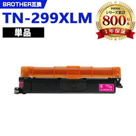 TN299XLM マゼンタ 大容量 単品 ブラザー 互換トナー (TN299 TN299M MFC-L3780CDW TN 299 HL-L3240CDW)