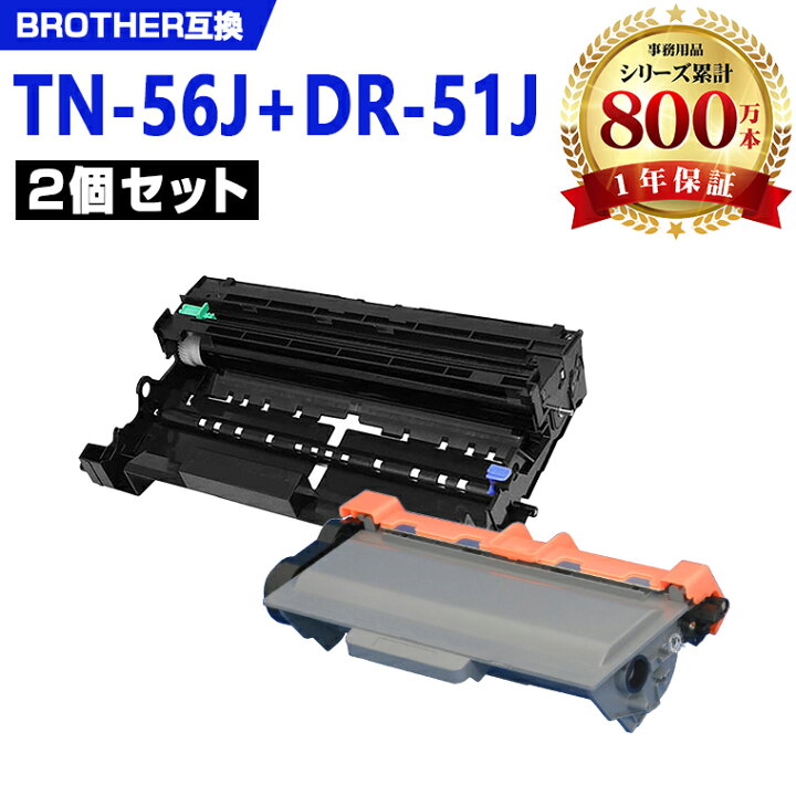 楽天市場】宅配便 送料無料 TN-56J DR-51J お得な2個セット ブラザー