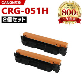 CRG-051H 大容量 お得な2本セット キヤノン 互換 トナー (CRG-051 Satera MF269dw CRG 051 CRG051 Satera MF266dn Satera MF265dw Satera MF264dw Satera MF262dw Satera LBP162 Satera LBP161)