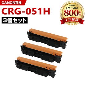 CRG-051H 大容量 お得な3本セット キヤノン 互換 トナー (CRG-051 Satera MF269dw CRG 051 CRG051 Satera MF266dn Satera MF265dw Satera MF264dw Satera MF262dw Satera LBP162 Satera LBP161)