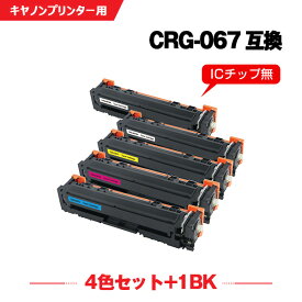 CRG-067BLK CRG-067CYN CRG-067MAG CRG-067YEL お得な4色セット ＋ 黒 キヤノン 互換 トナー (CRG-067 CRG067 CRG-067H CRG-067BK CRG-067C CRG-067M CRG-067Y MF656Cdw CRG 067 MF654Cdw)