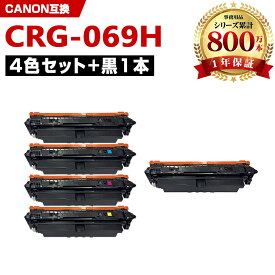 CRG-069HBLK CRG-069HCYN CRG-069HMAG CRG-069HYEL 大容量 4色セット+黒 大容量 4色セット キヤノン 互換 トナー (CRG-069H CRG-069HBK CRG-069HCL CRG069HML CRG069HY CRG069HBLK CRG 069GHCYN CRG 069HMAG CRG 069HYEL LBP671C