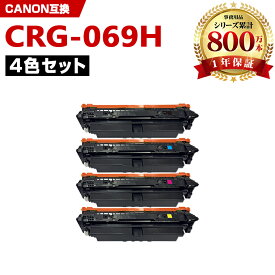 CRG-069HBLK CRG-069HCYN CRG-069HMAG CRG-069HYEL 大容量 4色セット キヤノン 互換 トナー (CRG-069H CRG-069HBK CRG-069HCL CRG069HML CRG069HY CRG069HBLK CRG 069GHCYN CRG 069HMAG CRG 069HYEL LBP671C LBP672C LBP674C MF751Cdw MF753Cdw MF755Cdw)
