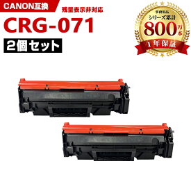 CRG-071 お得な2本セット キヤノン 互換 トナー (CRG-071H CRG071 CRG071H CRG 071 071H Satera LBP122 Satera LBP121 Satera MF273dw Satera MF272dw)