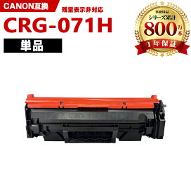 楽天市場】日本製 CRG-070H トナーカートリッジ 070H 単品 キヤノン 