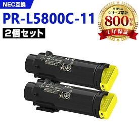 PR-L5800C-11 イエロー お得な2本セット エヌイーシー 互換 トナー (PR-L5800C PRL5800C PR L5800 C PR-L5800 Color MultiWriter 5800C PR-L5800C 11)