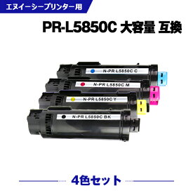 宅配便 送料無料 PR-L5850C-19 PR-L5850C-18 PR-L5850C-17 PR-L5850C-16 大容量 4色セット エヌイーシー 用 互換 トナー (PR-L5850C PRL5850C PR L5850 C PR-L5850 Color MultiWriter 400F 5850C)