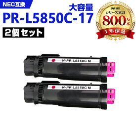PR-L5850C-17 マゼンタ (PR-L5850C-12の大容量) お得な2本セット エヌイーシー 互換 トナー (PR-L5850C PRL5850C PR L5850 C PR-L5850 Color MultiWriter 400F Color MultiWriter 5850C)