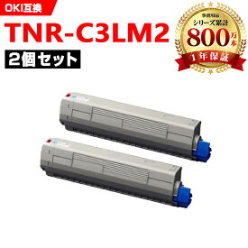 ※一部機種は非！TNR-C3LM2 マゼンタ 大容量 お得な2本セット オキ 互換 トナー (TNR-C3L TNR-C3LM1 TNR-C3LM3 C811dn TNRC3L TNRC3LM2 TNR C3L TNR C3LM2 C841dn C811dn-T MC843dnw MC843dnwv)